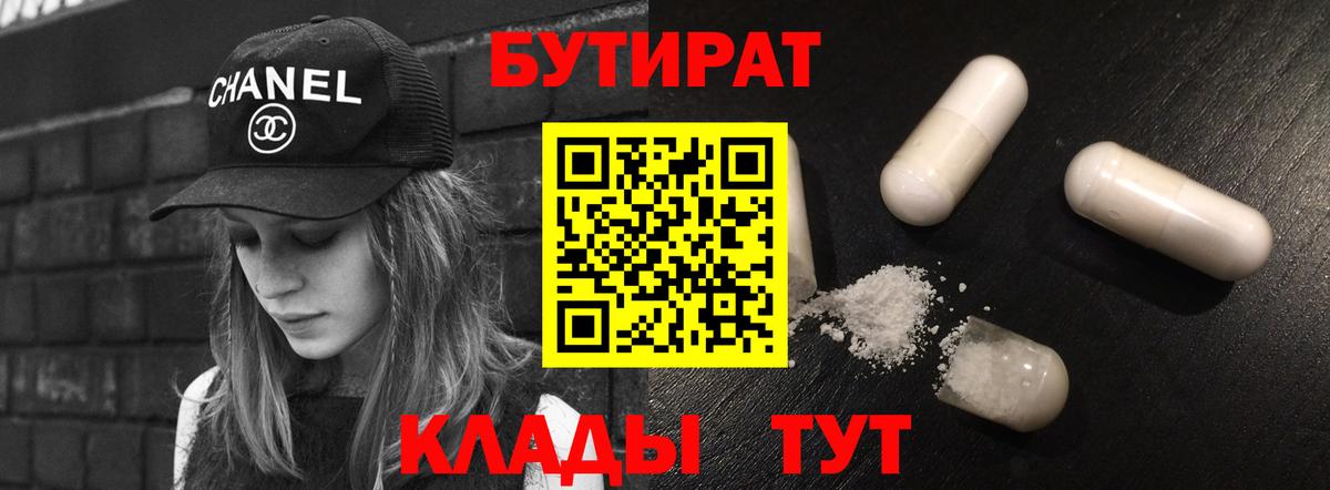 Бутират буратино  Вход с VPN  БУТИРАТ  Мурманск 