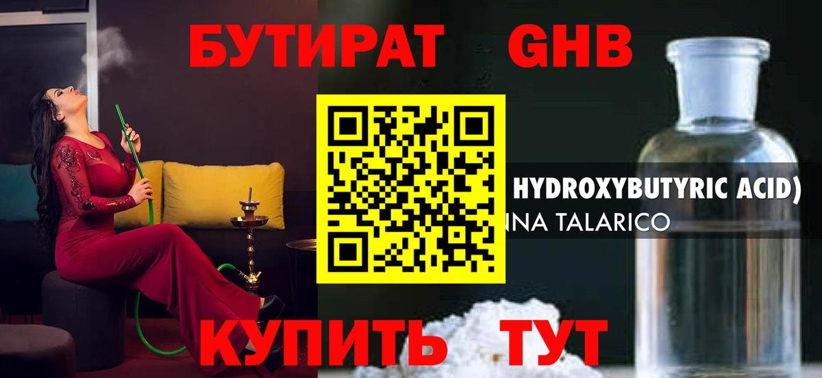БУТИРАТ Butirat Мурманск