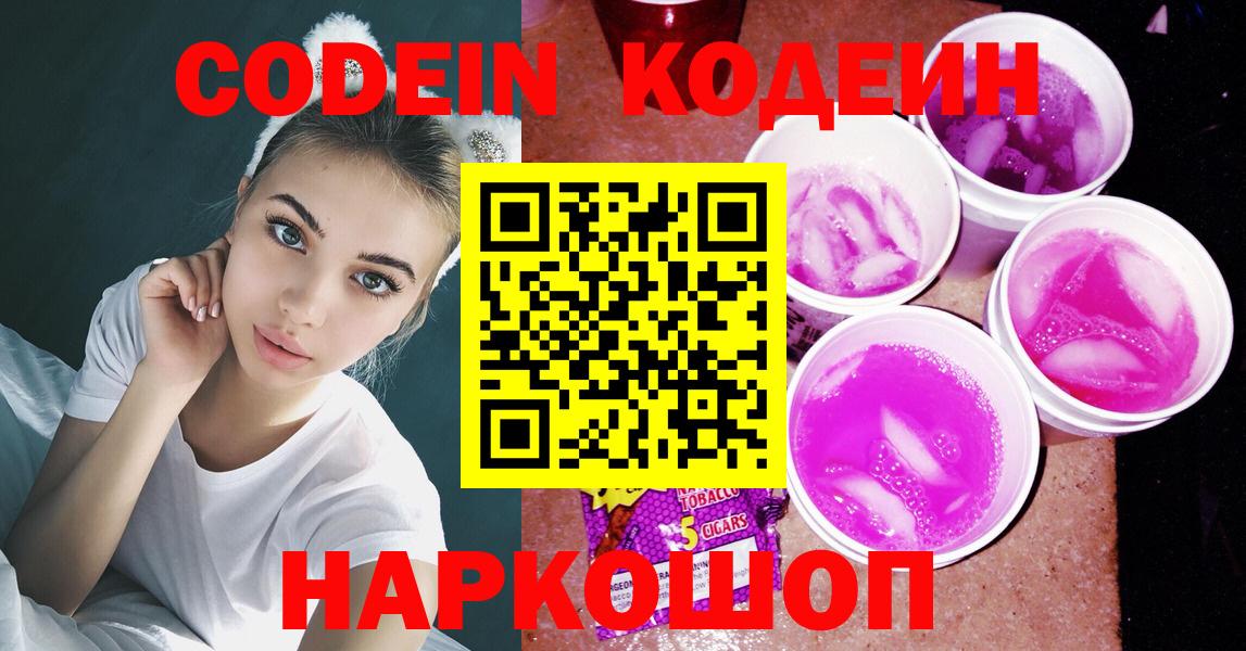 Кодеиновый сироп Lean напиток Lean (лин)  Вход с VPN  Мурманск  Codein напиток Lean (лин) 