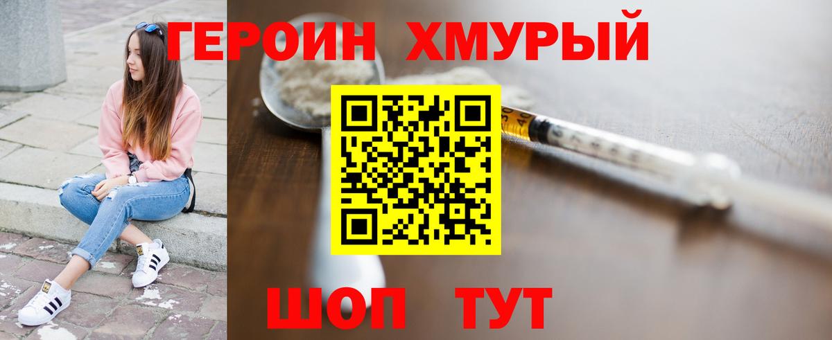 Мурманск  ГЕРОИН белый  Вход с VPN 